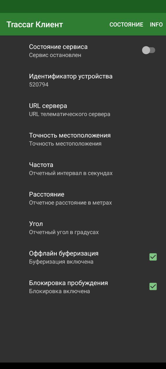 Мобильное приложение traccar client под android