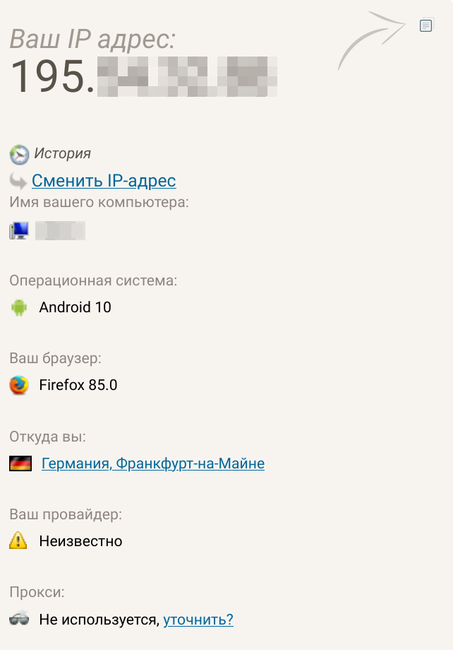 Скриншот с сайта 2ip.ru