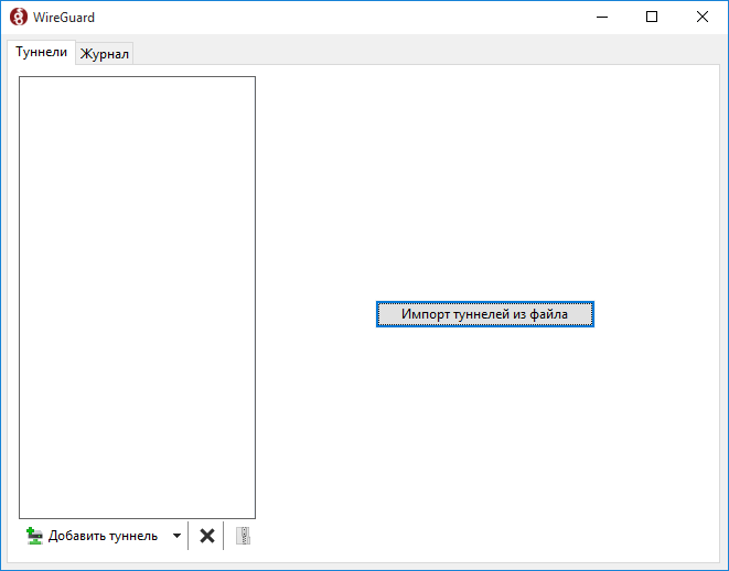 Скриншот UI wireguard из операционной системы Windows
